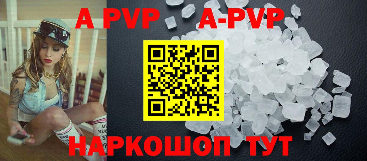 А ПВП Crystall  Вход с VPN  Новозыбков  купить наркотик  Альфа ПВП  A-PVP VHQ  A PVP Crystall 