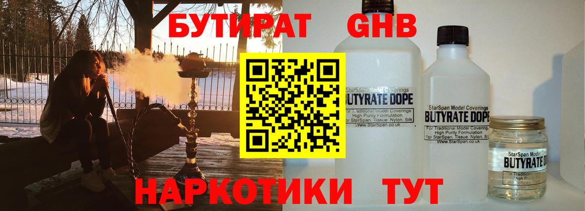 Бутират 99% Новозыбков