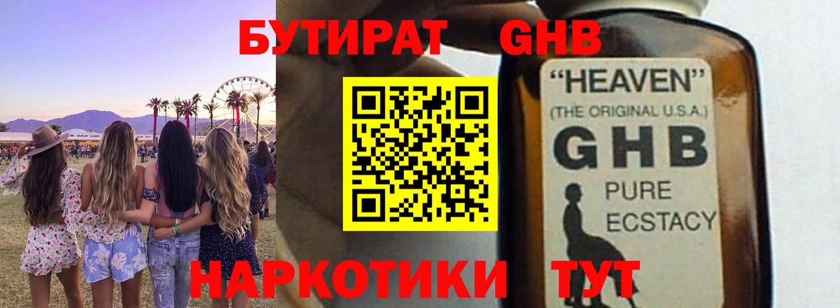 Новозыбков  БУТИРАТ вода  Вход с VPN 
