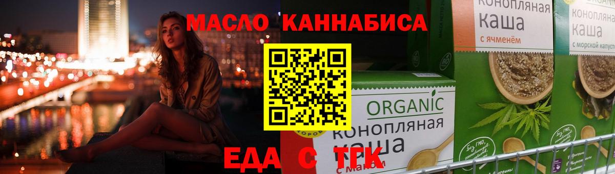 Новозыбков  Еда ТГК конопля  Вход с VPN 