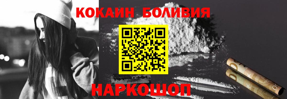 Новозыбков  COCAIN Перу  Кокаин 99%  Вход с VPN 