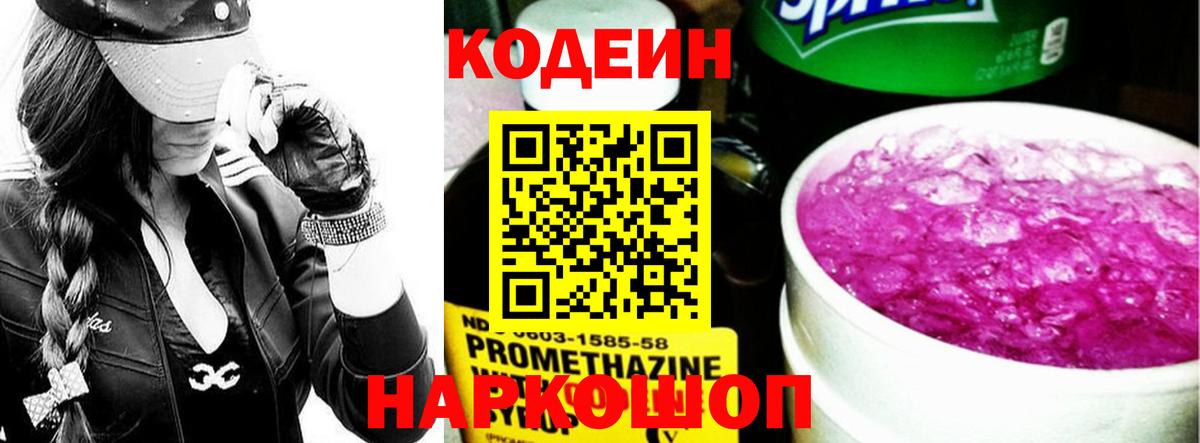 Codein напиток Lean (лин)  Вход с VPN  Кодеин напиток Lean (лин)  Новозыбков 