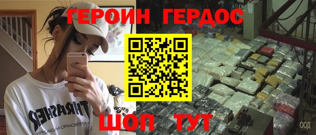 ГЕРОИН афганец Новозыбков