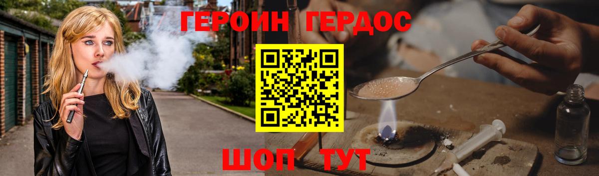 Новозыбков  ГЕРОИН Heroin  Вход с VPN 